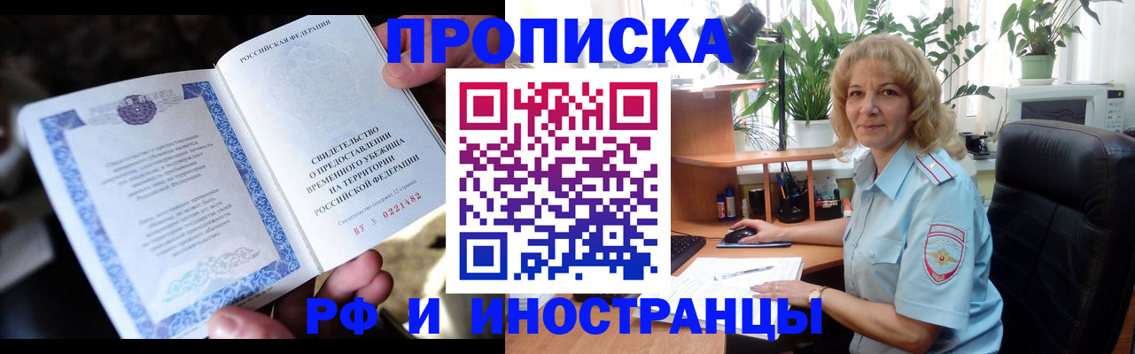прописка 2025 в Севастополе