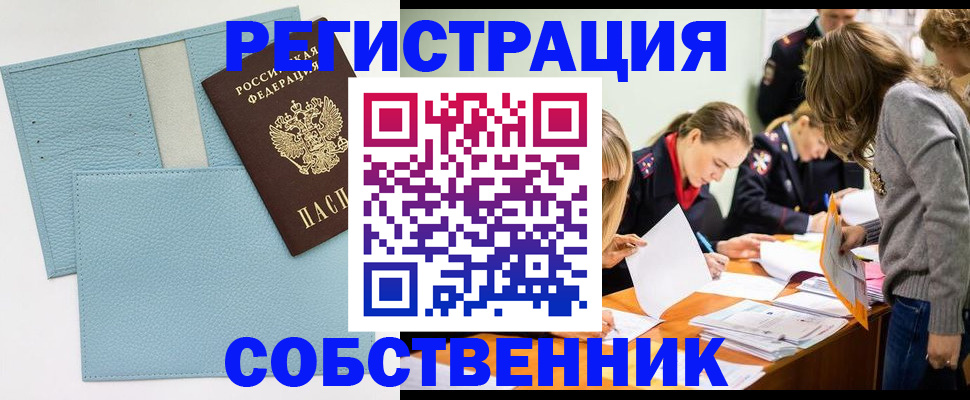 временная регистрация 2025 в Севастополе