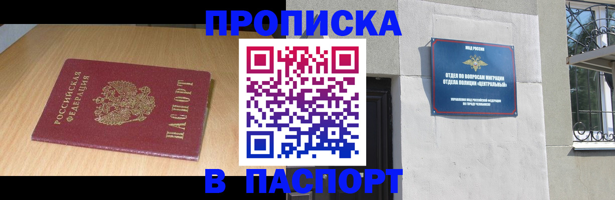 прописка гарантия в Севастополе