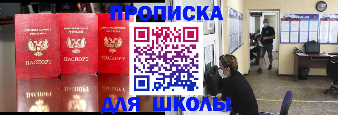 регистрация для школы в Севастополе