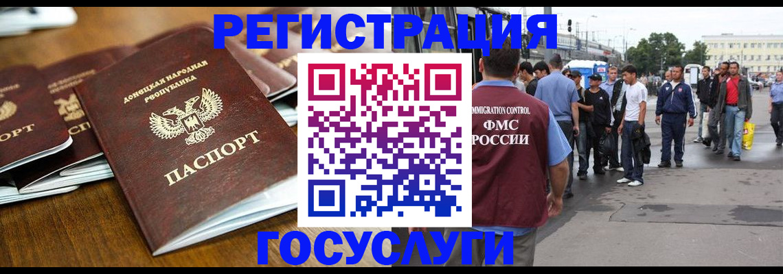 миграционный учет в Севастополе