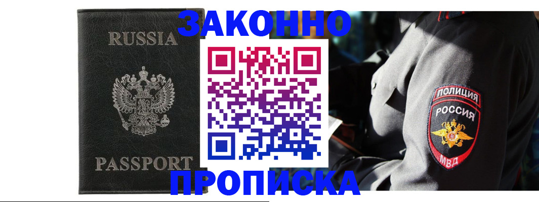 миграционный учет в Севастополе