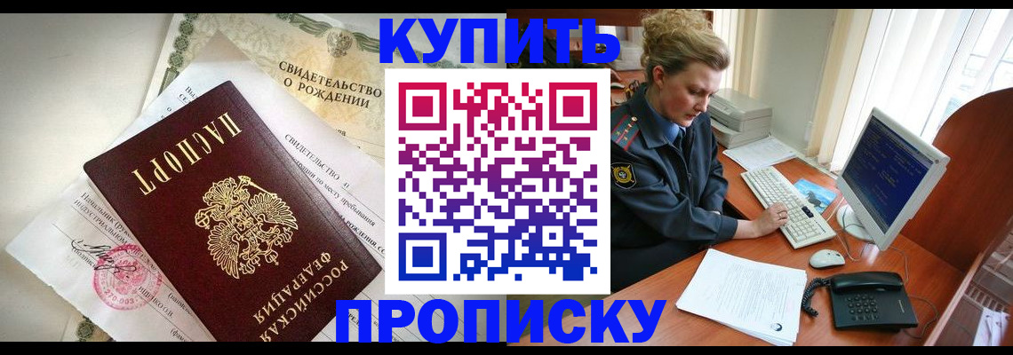 где прописаться в Севастополе