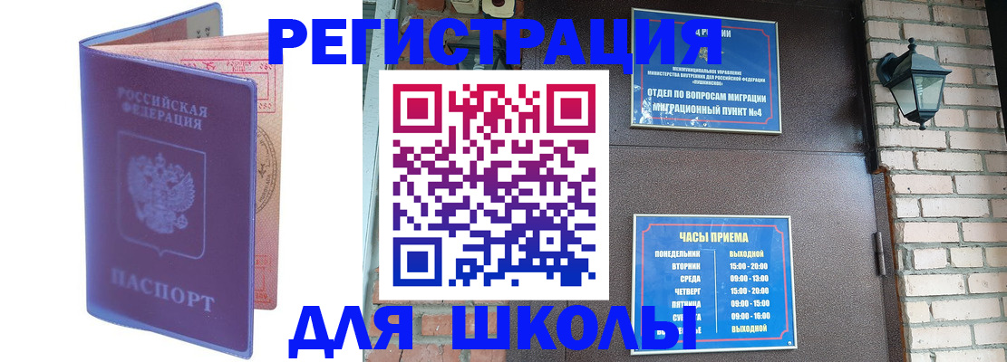 прописка паспорт в Севастополе