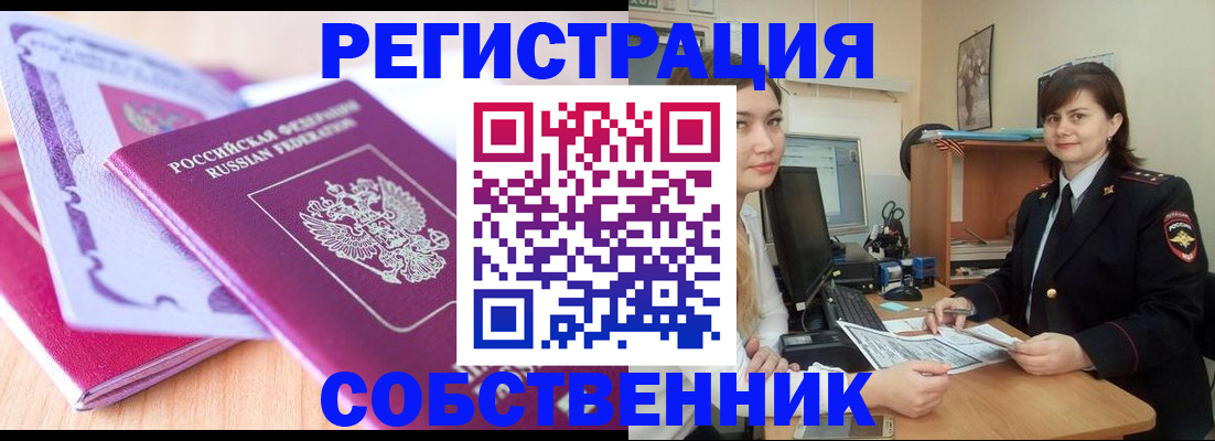 прописка законно в Севастополе