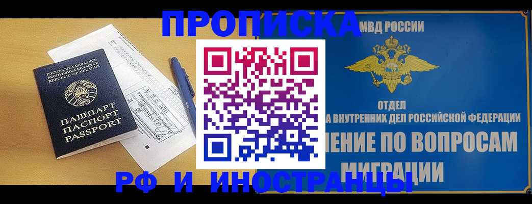 временная регистрация 2025 в Севастополе